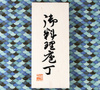 Satake Nashiji Natural Zestaw Santoku + Nakiri