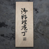 Satake Cutlery Mfg Daichi Zestaw 2 noży w drewnianym pudełku